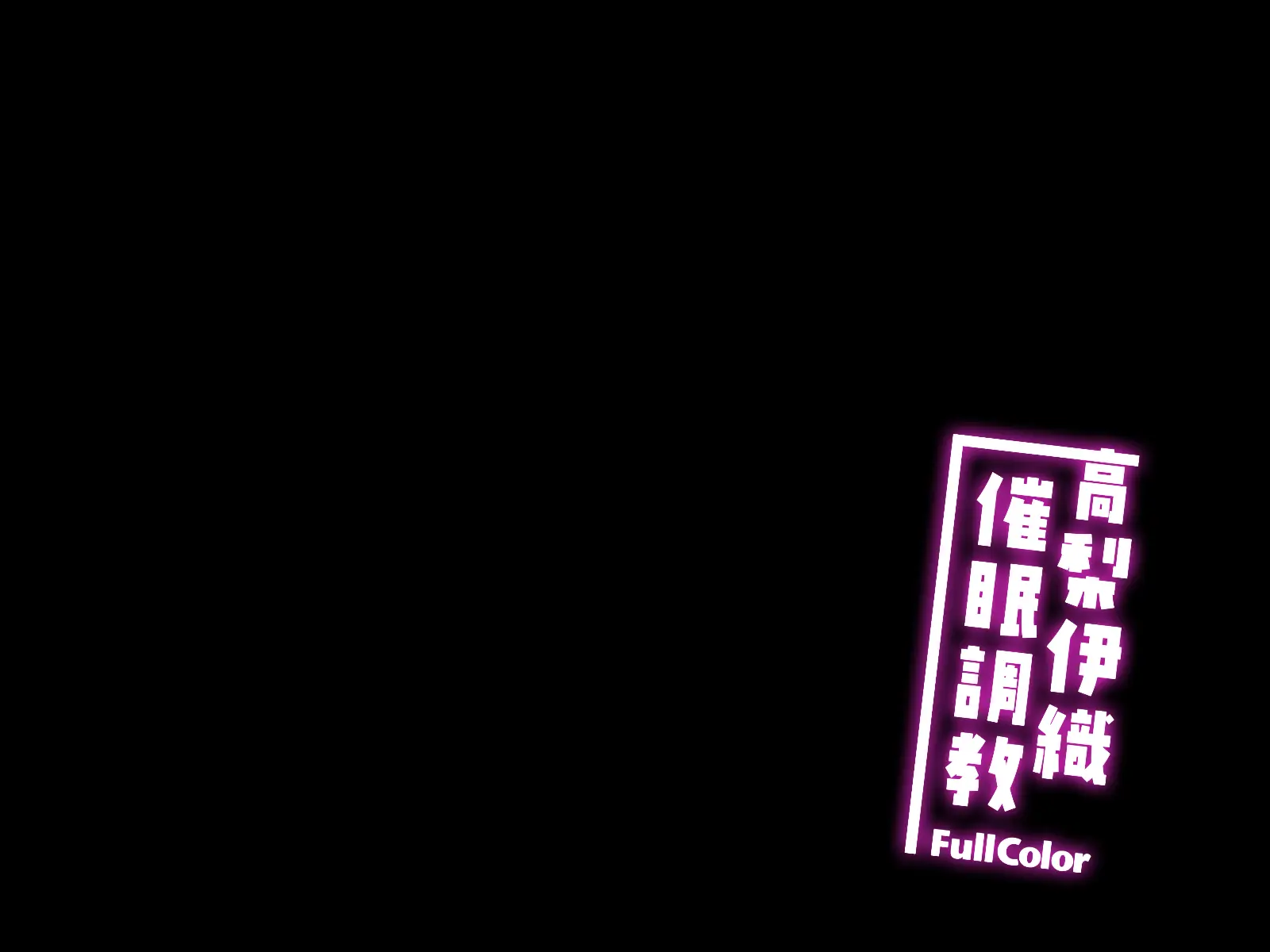 Saimin Kanojo Takanashi Iori Saimin Choukyou | 최면 카노죠 타카나시 이오리 최면조교